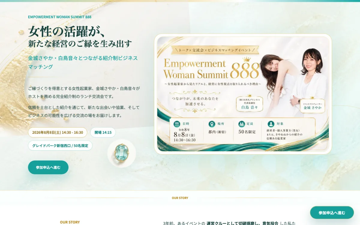 Empowerment Woman Summit 888のイベントページ